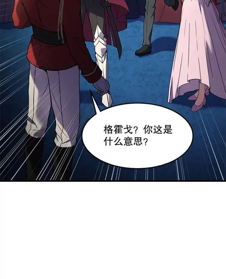 漫画《史诗级枪骑士再临》55.生日宴会（2）第95张图