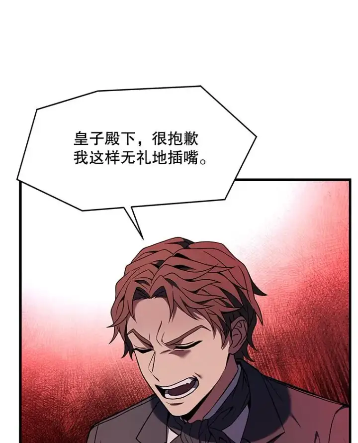 漫画《史诗级枪骑士再临》55.生日宴会（2）第96张图