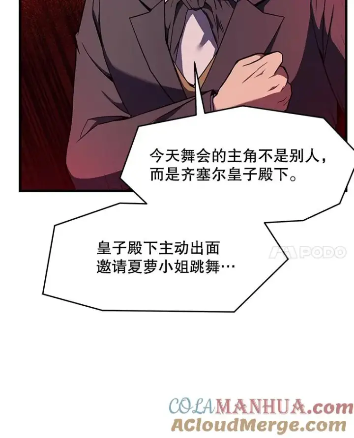 漫画《史诗级枪骑士再临》55.生日宴会（2）第97张图