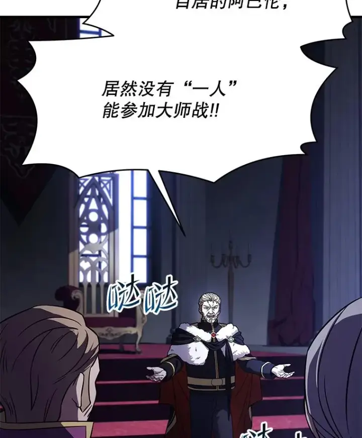 漫画《史诗级枪骑士再临》57.大师战第11张图