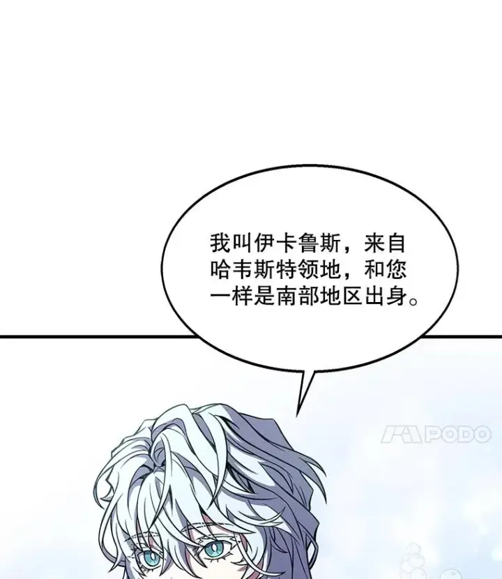 漫画《史诗级枪骑士再临》57.大师战第112张图