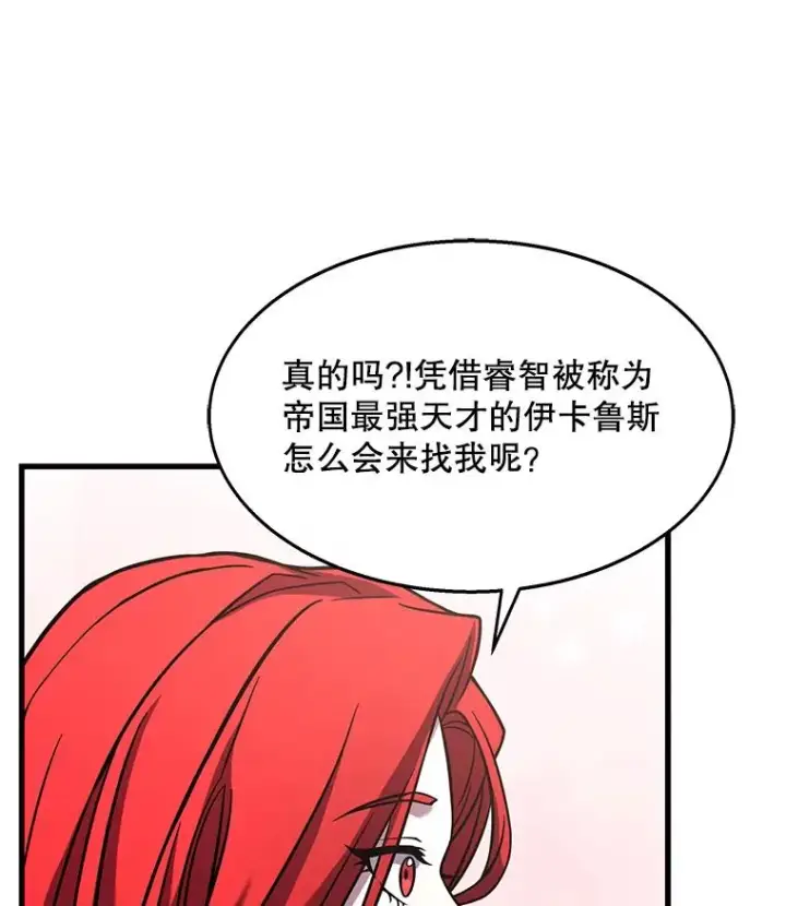漫画《史诗级枪骑士再临》57.大师战第114张图