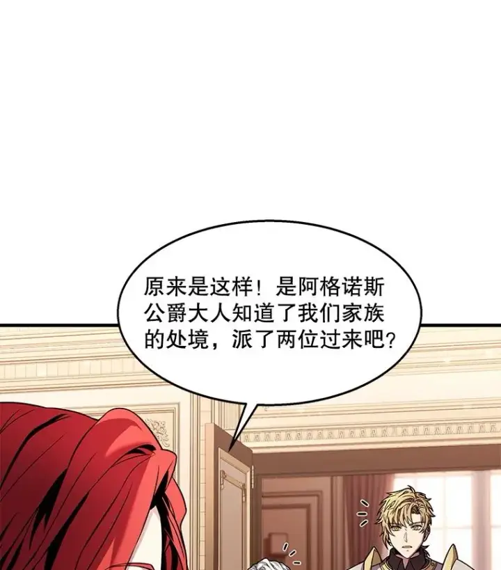 漫画《史诗级枪骑士再临》57.大师战第118张图