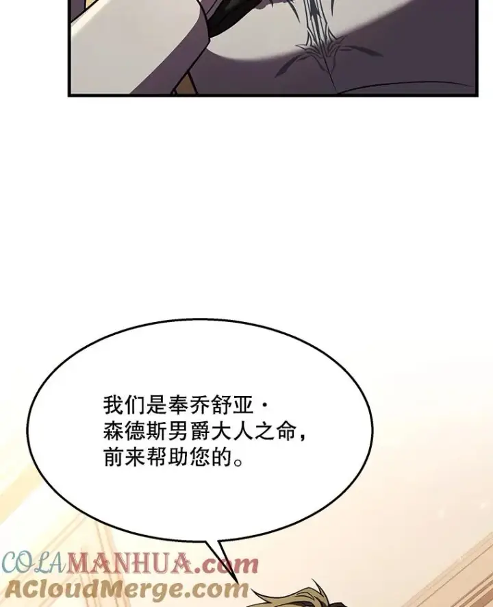 漫画《史诗级枪骑士再临》57.大师战第121张图