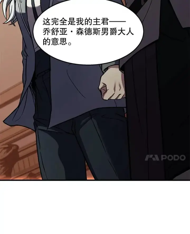 漫画《史诗级枪骑士再临》57.大师战第123张图