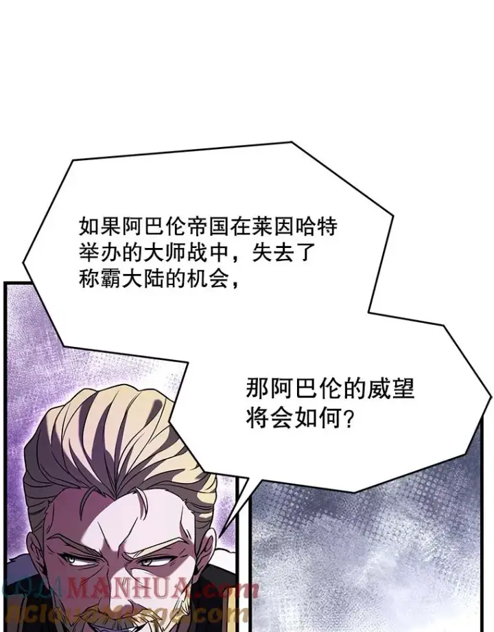漫画《史诗级枪骑士再临》57.大师战第17张图