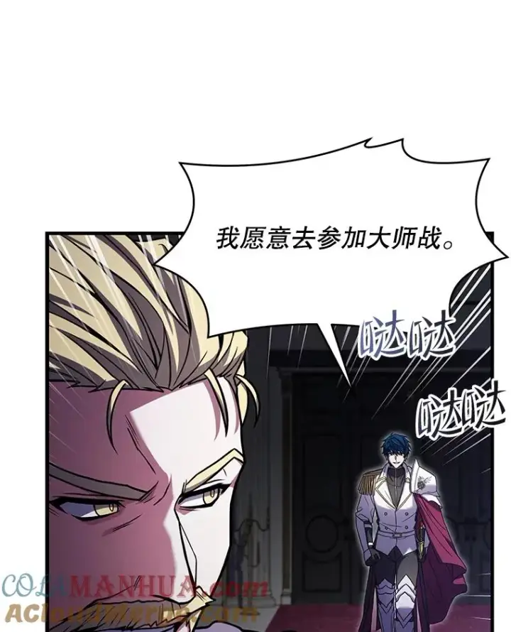 漫画《史诗级枪骑士再临》57.大师战第21张图