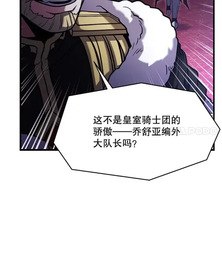 漫画《史诗级枪骑士再临》57.大师战第22张图