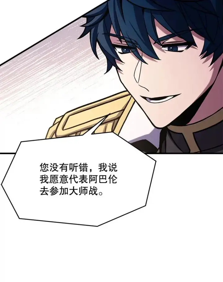 漫画《史诗级枪骑士再临》57.大师战第28张图