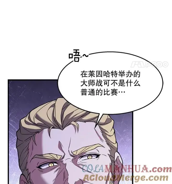 漫画《史诗级枪骑士再临》57.大师战第29张图