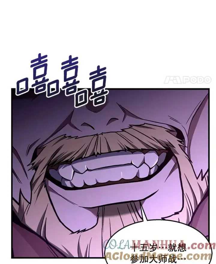漫画《史诗级枪骑士再临》57.大师战第33张图