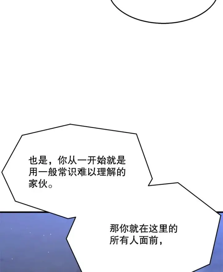漫画《史诗级枪骑士再临》57.大师战第34张图