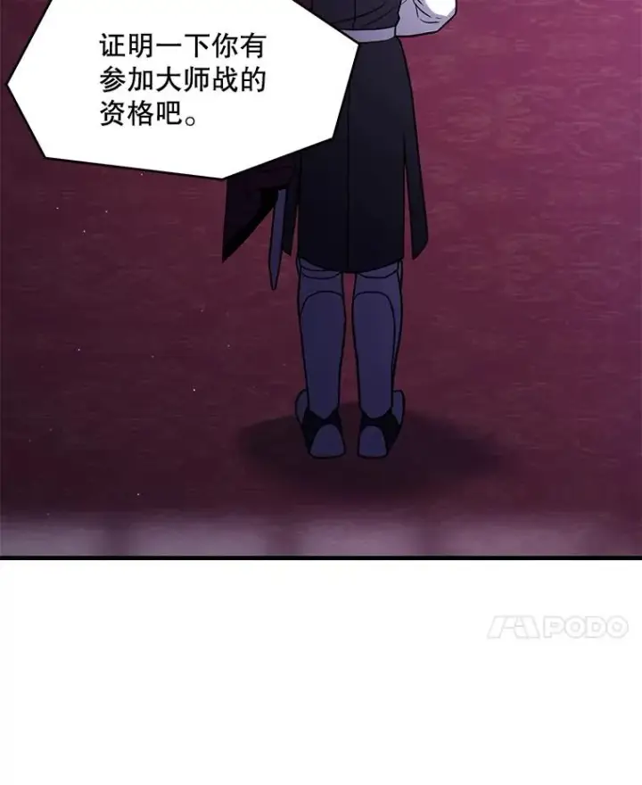漫画《史诗级枪骑士再临》57.大师战第36张图