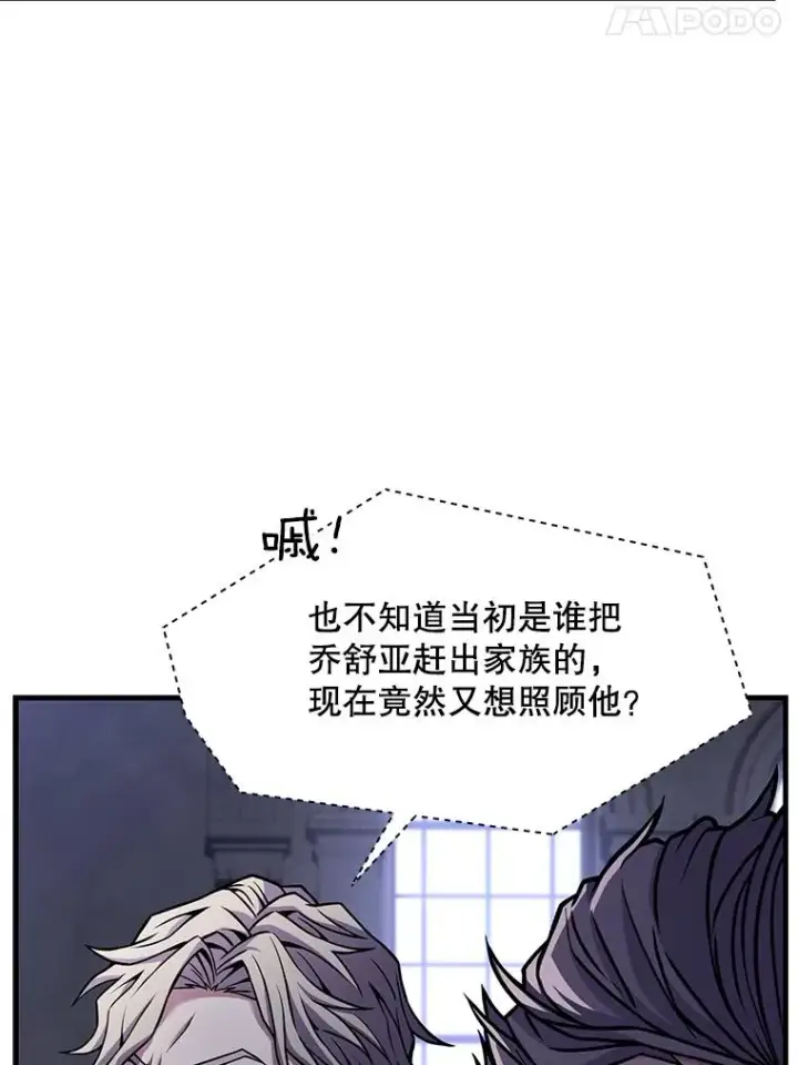 漫画《史诗级枪骑士再临》57.大师战第44张图