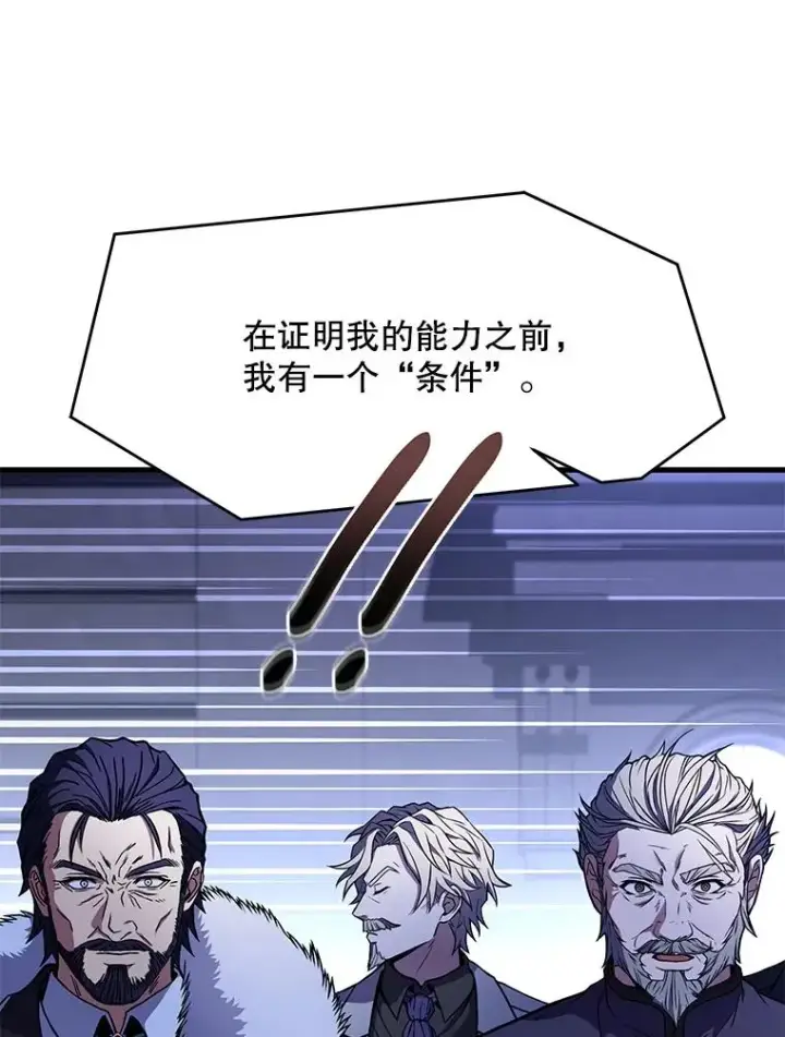 漫画《史诗级枪骑士再临》57.大师战第46张图