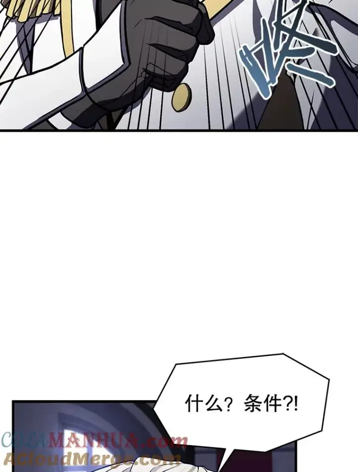 漫画《史诗级枪骑士再临》57.大师战第49张图