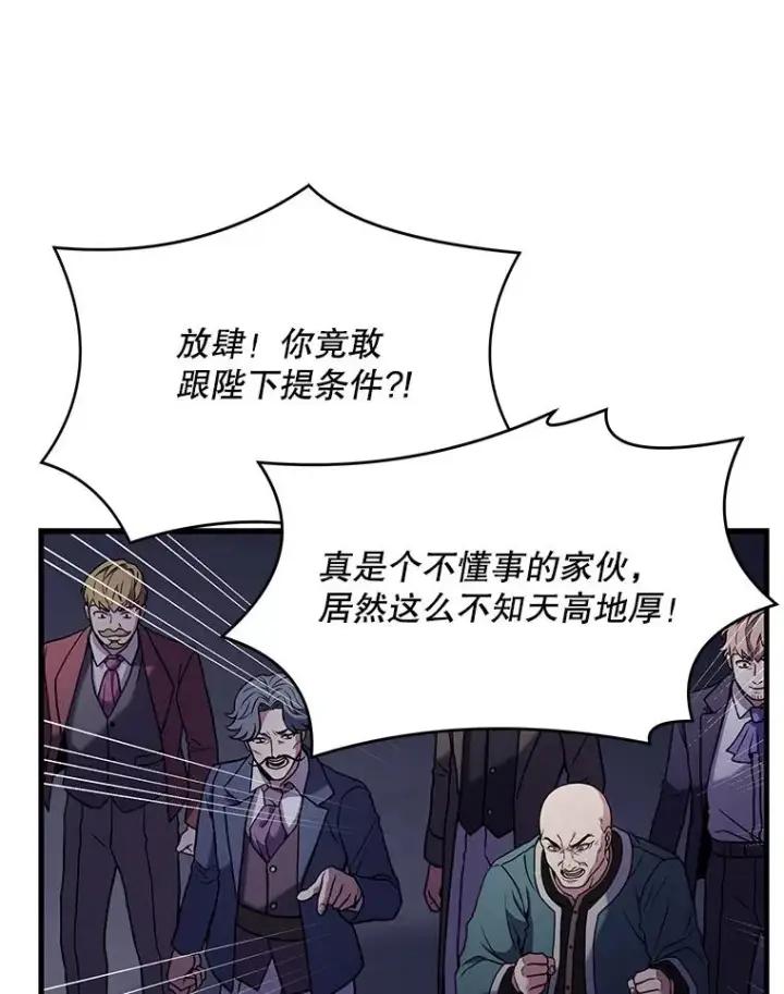 漫画《史诗级枪骑士再临》57.大师战第51张图