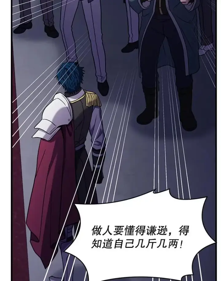 漫画《史诗级枪骑士再临》57.大师战第52张图