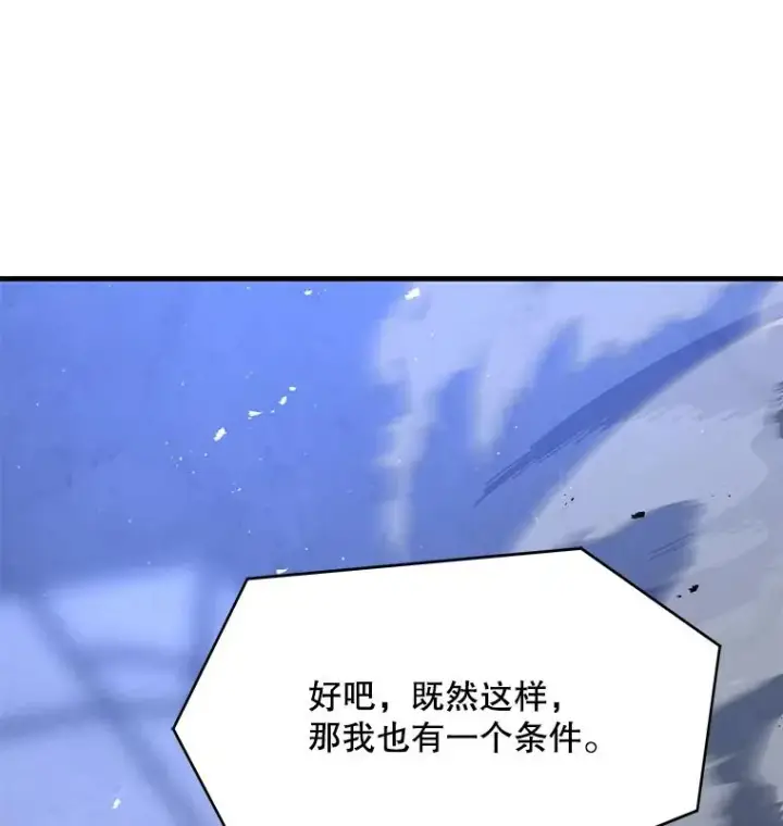 漫画《史诗级枪骑士再临》57.大师战第66张图