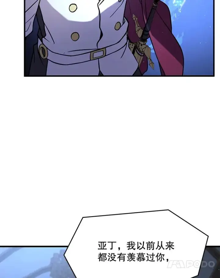 漫画《史诗级枪骑士再临》57.大师战第91张图