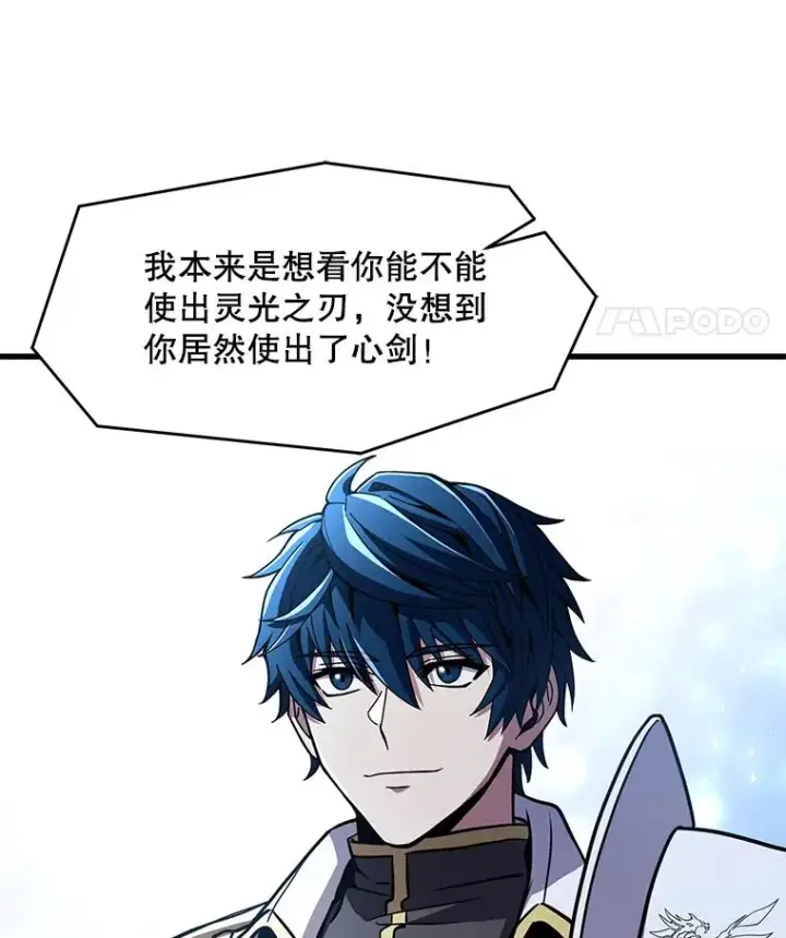 漫画《史诗级枪骑士再临》57.大师战第95张图