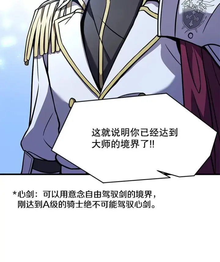 漫画《史诗级枪骑士再临》57.大师战第96张图