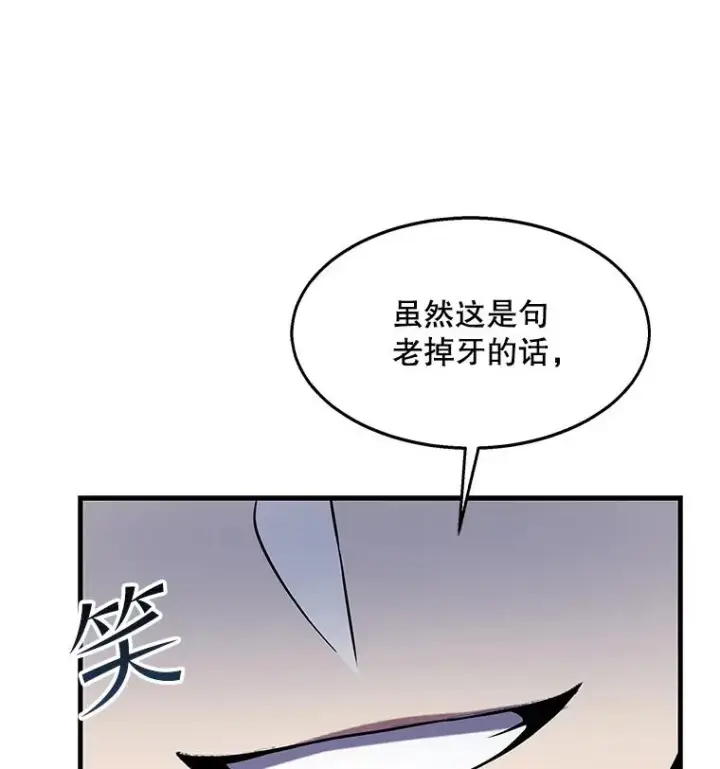 漫画《史诗级枪骑士再临》61.遇袭（2）第103张图