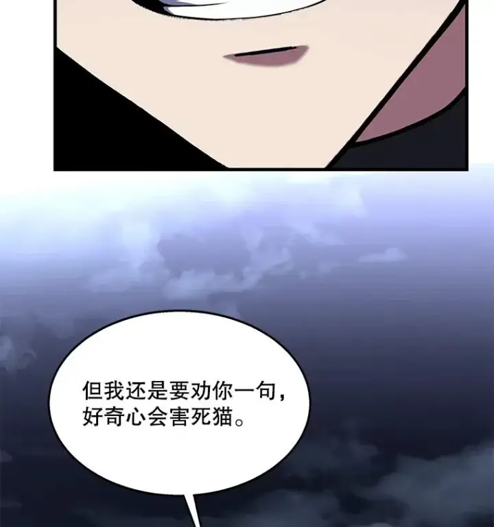 漫画《史诗级枪骑士再临》61.遇袭（2）第104张图