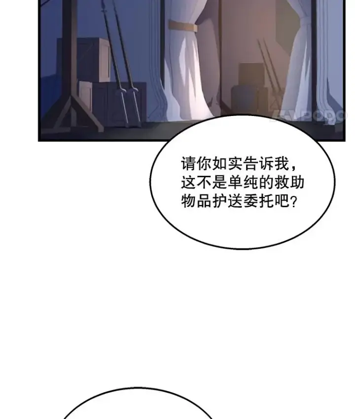 漫画《史诗级枪骑士再临》61.遇袭（2）第110张图