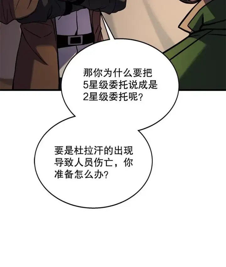 漫画《史诗级枪骑士再临》61.遇袭（2）第112张图