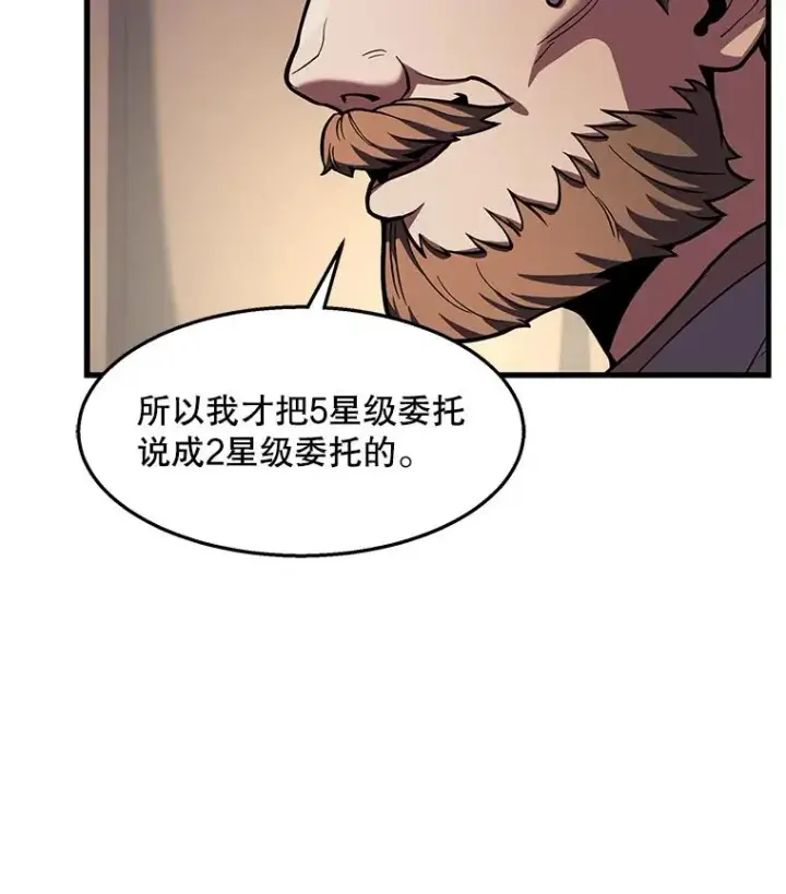 漫画《史诗级枪骑士再临》61.遇袭（2）第114张图