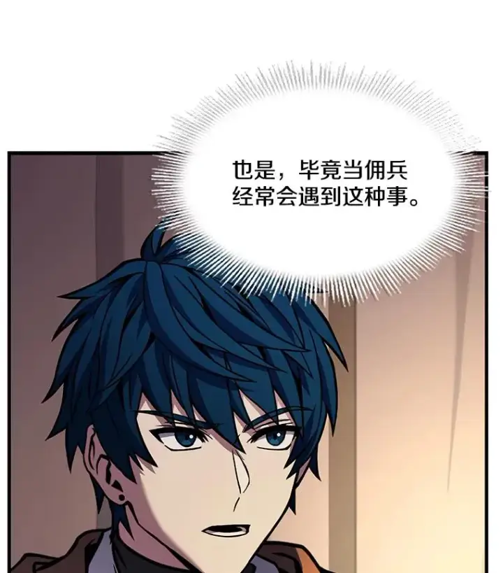 漫画《史诗级枪骑士再临》61.遇袭（2）第115张图