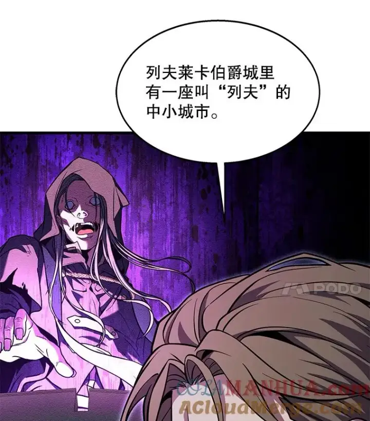 漫画《史诗级枪骑士再临》61.遇袭（2）第117张图
