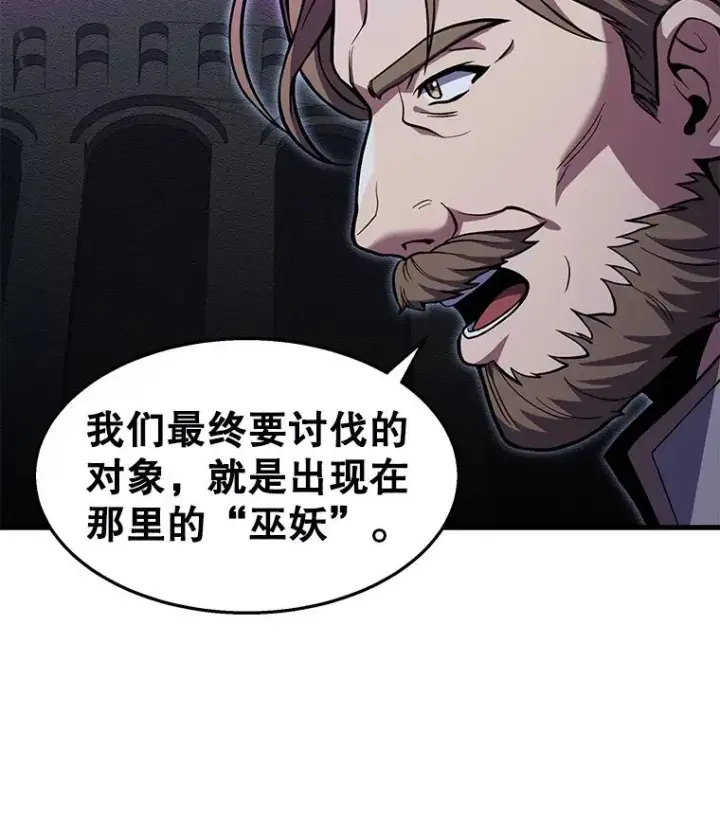 漫画《史诗级枪骑士再临》61.遇袭（2）第118张图