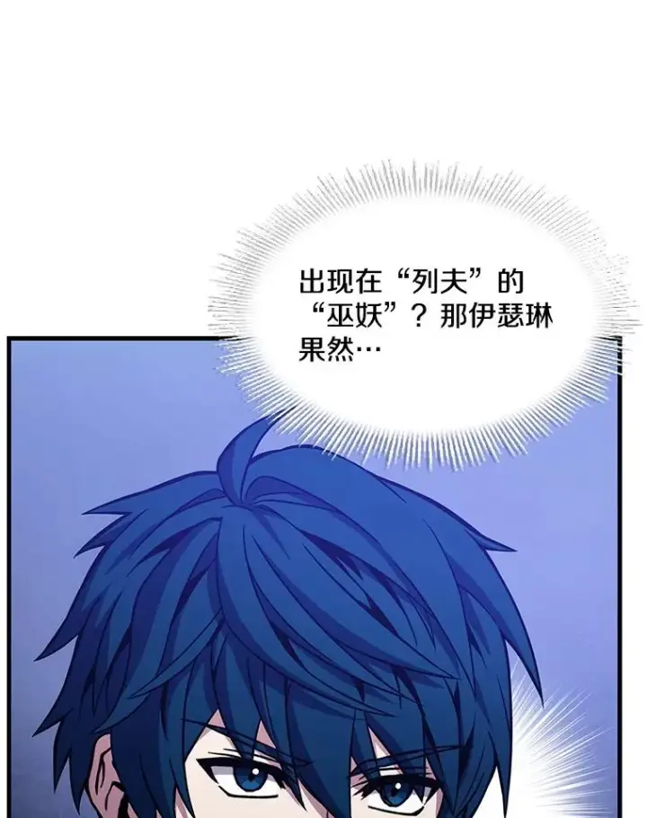 漫画《史诗级枪骑士再临》61.遇袭（2）第119张图