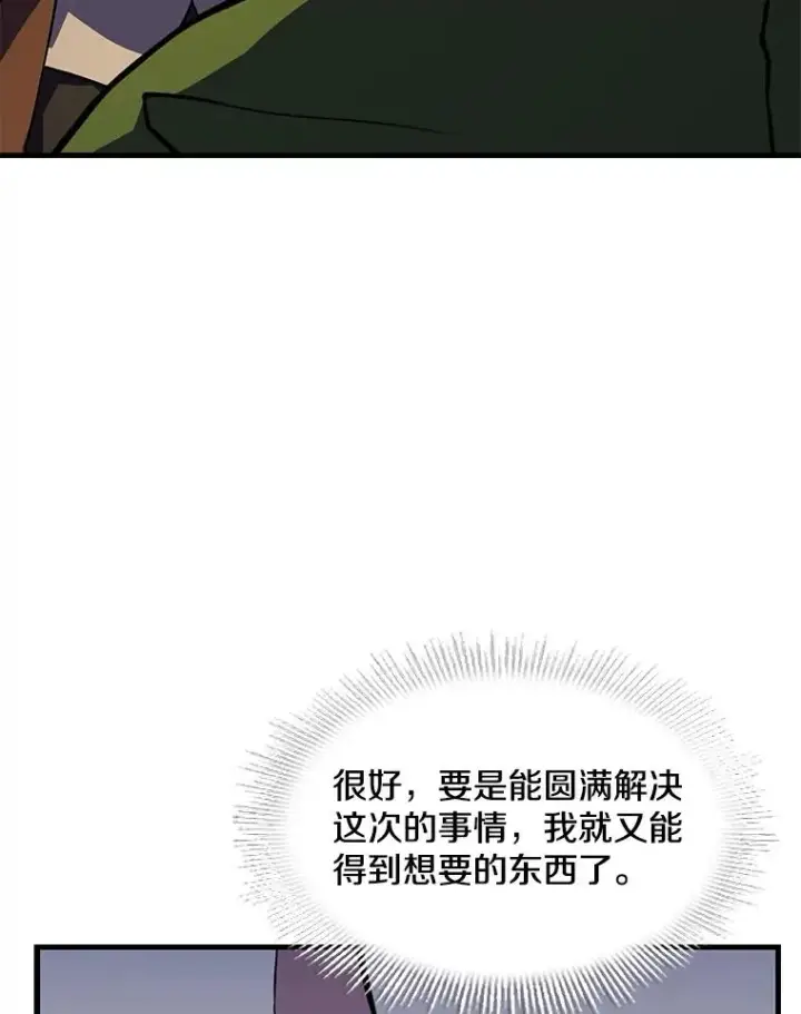 漫画《史诗级枪骑士再临》61.遇袭（2）第122张图
