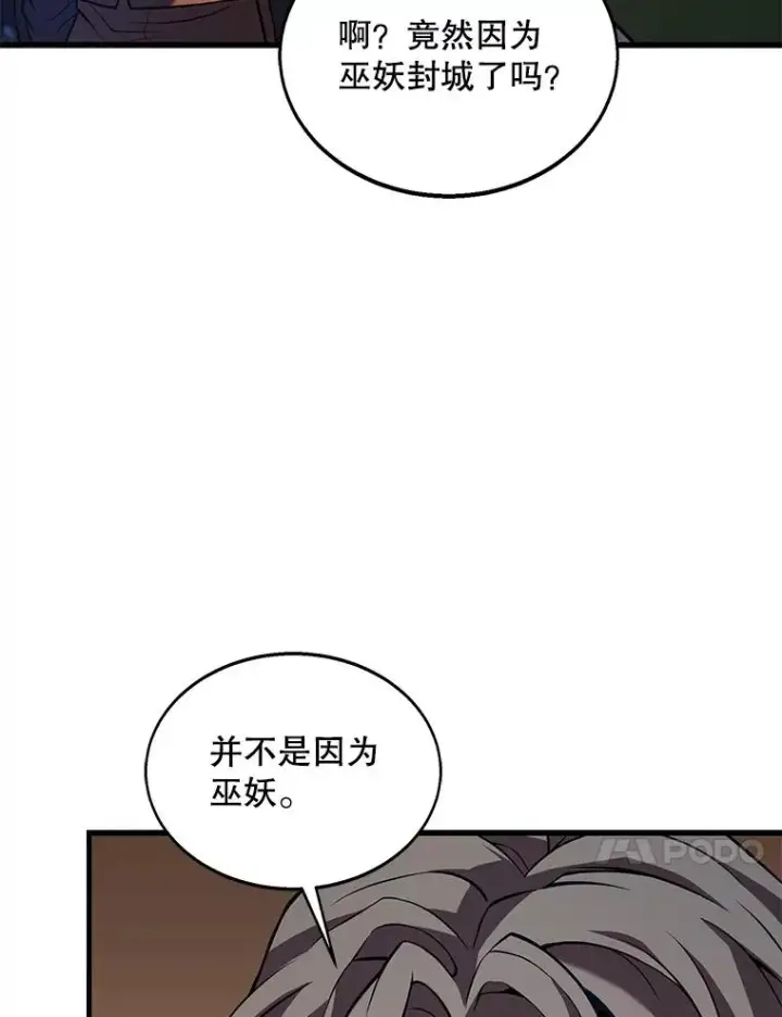 漫画《史诗级枪骑士再临》61.遇袭（2）第127张图