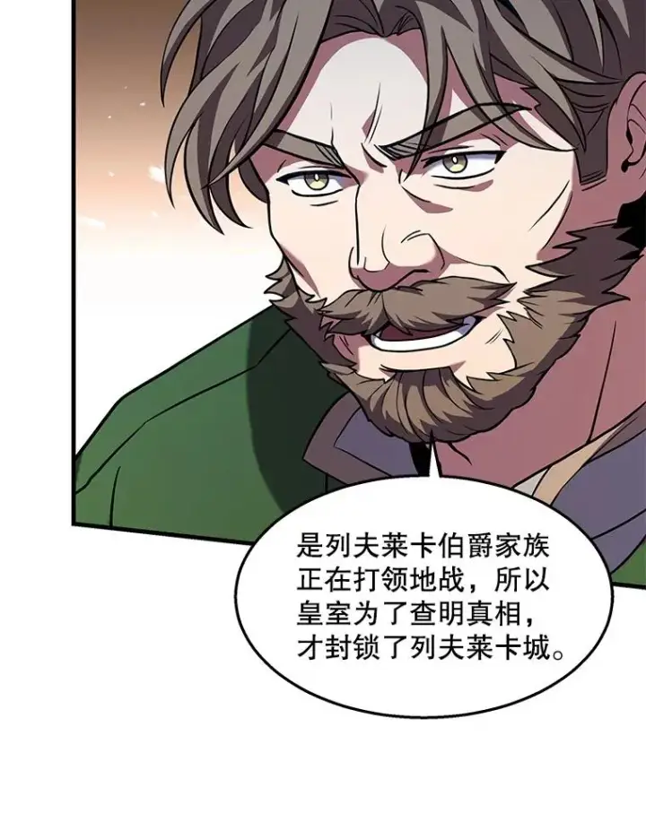 漫画《史诗级枪骑士再临》61.遇袭（2）第128张图