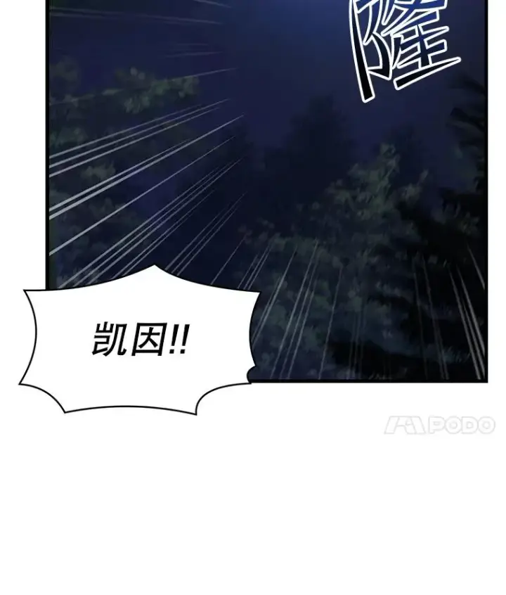 漫画《史诗级枪骑士再临》61.遇袭（2）第138张图