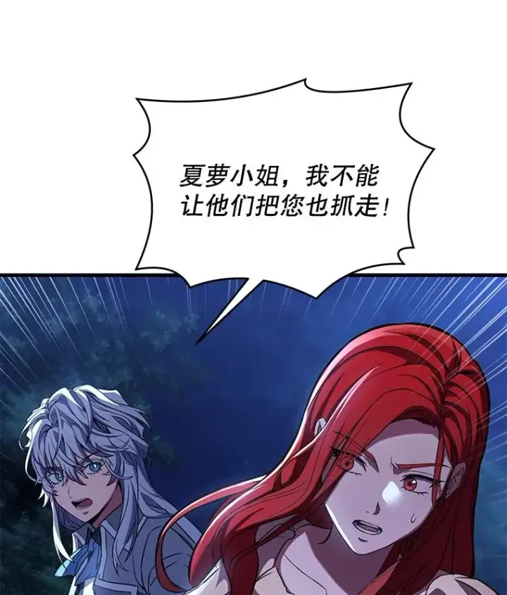 漫画《史诗级枪骑士再临》61.遇袭（2）第139张图