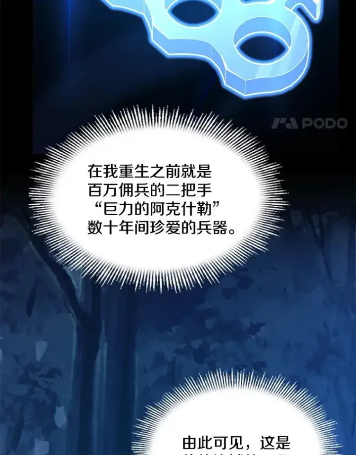 漫画《史诗级枪骑士再临》61.遇袭（2）第32张图