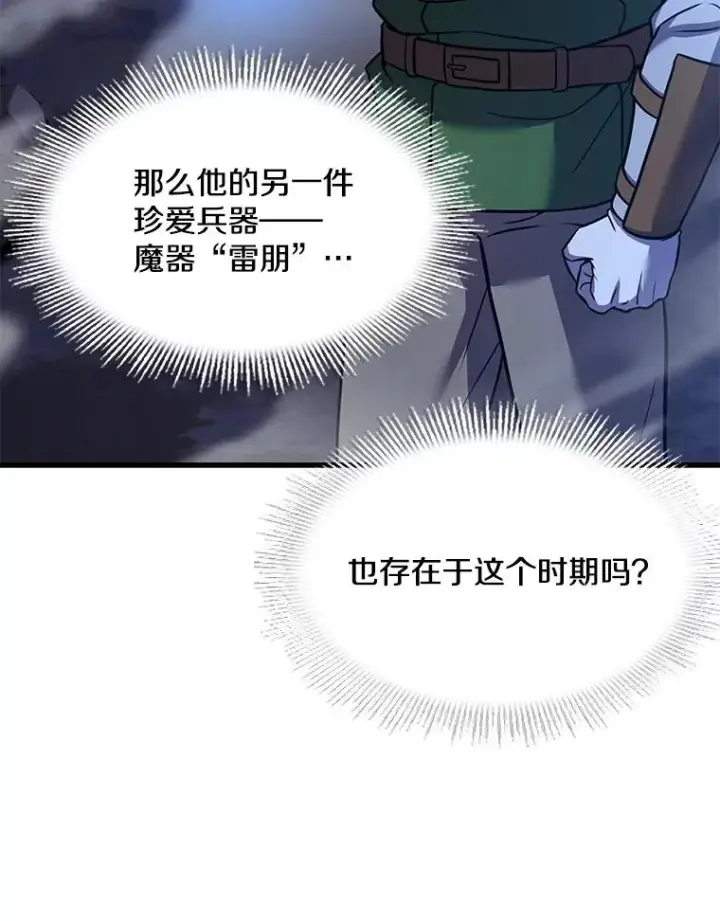 漫画《史诗级枪骑士再临》61.遇袭（2）第34张图