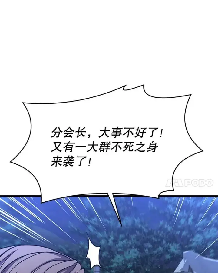 漫画《史诗级枪骑士再临》61.遇袭（2）第39张图