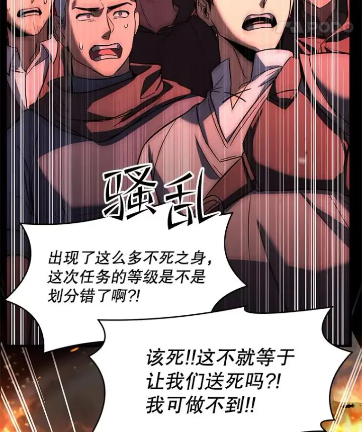 漫画《史诗级枪骑士再临》61.遇袭（2）第50张图