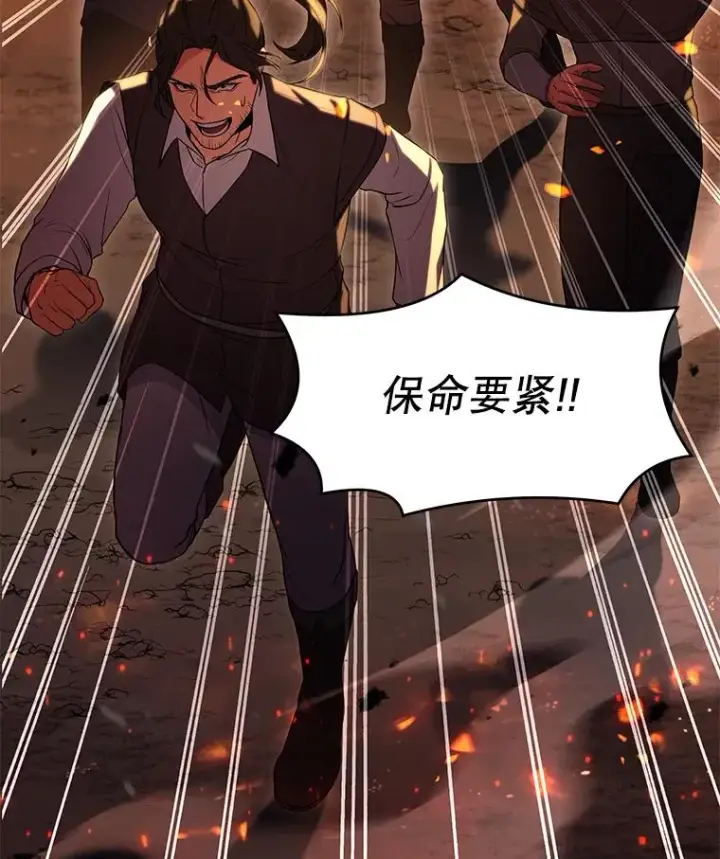 漫画《史诗级枪骑士再临》61.遇袭（2）第52张图