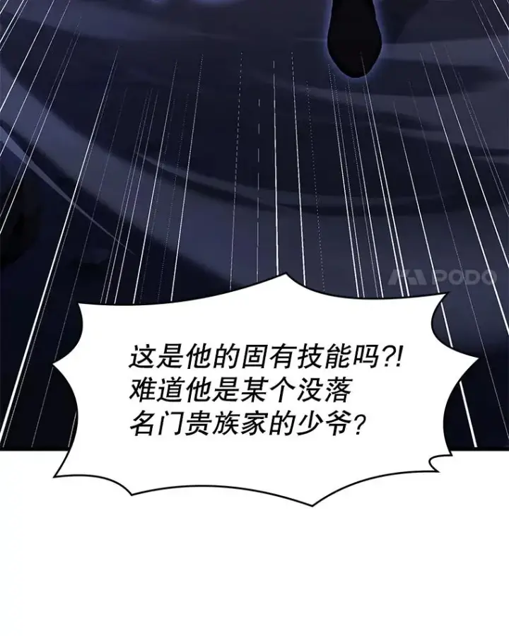 漫画《史诗级枪骑士再临》61.遇袭（2）第98张图