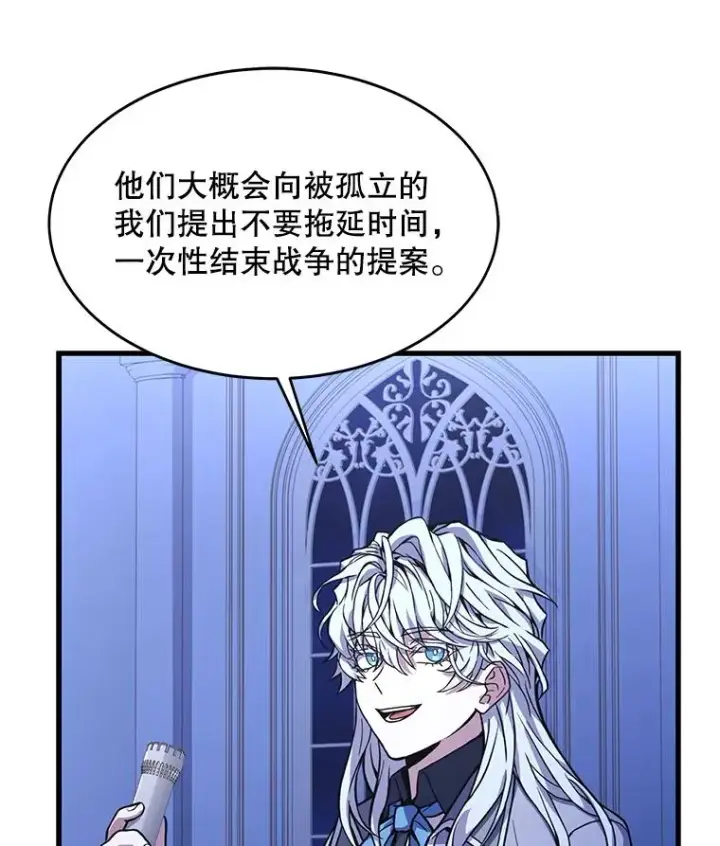 漫画《史诗级枪骑士再临》62.守卫芬狄厄第118张图