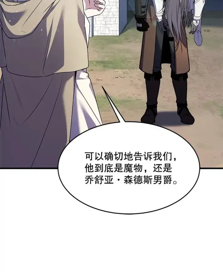 漫画《史诗级枪骑士再临》66.对战圣骑士第130张图