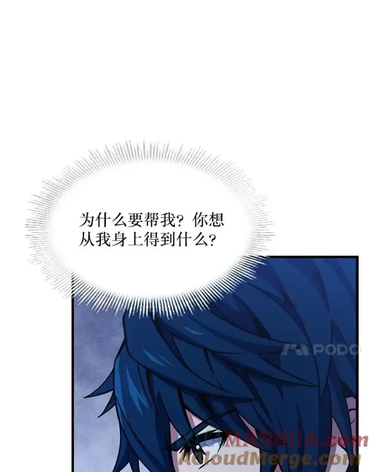 漫画《史诗级枪骑士再临》66.对战圣骑士第137张图