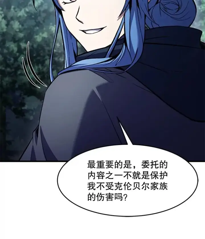 漫画《史诗级枪骑士再临》68.结冰的江面第10张图